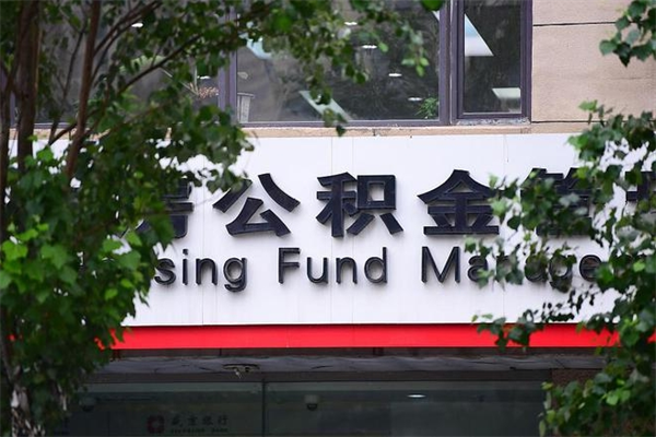 泰州市公积金怎么取（市公积金提取需要什么材料）